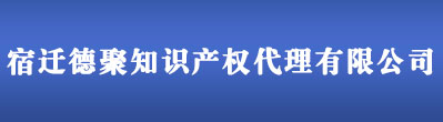 宿遷商標注冊_代理_申請