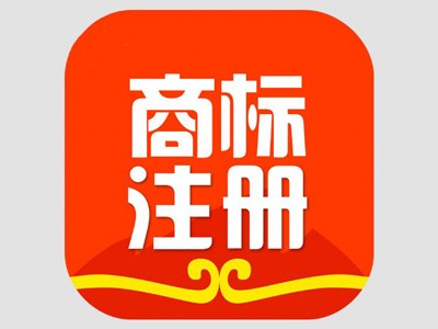 臨沂商標(biāo)注冊(cè)