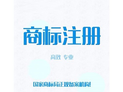 徐州商標(biāo)注冊(cè)